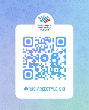 Федерация фристайла России создала телеграмм-канал