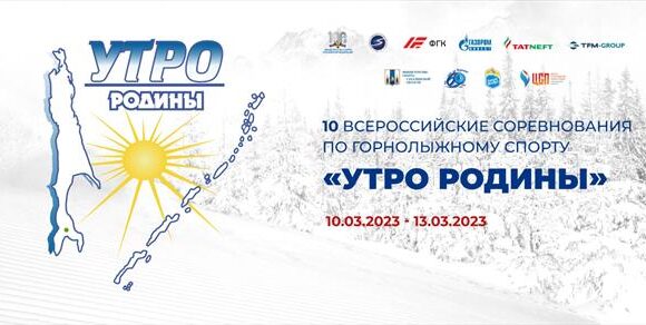 Дан старт всероссийским соревнованиям «Утро Родины»
