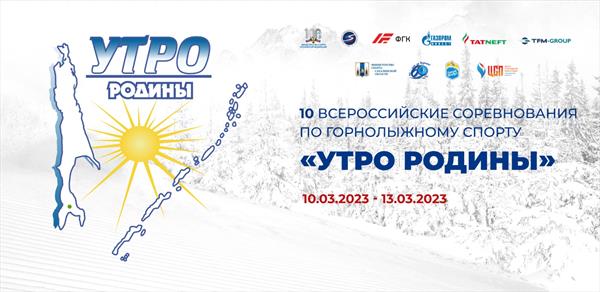 Дан старт всероссийским соревнованиям «Утро Родины»
